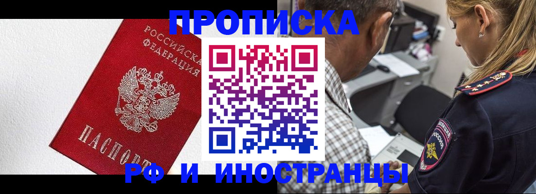 прописка законно в Оренбургской области