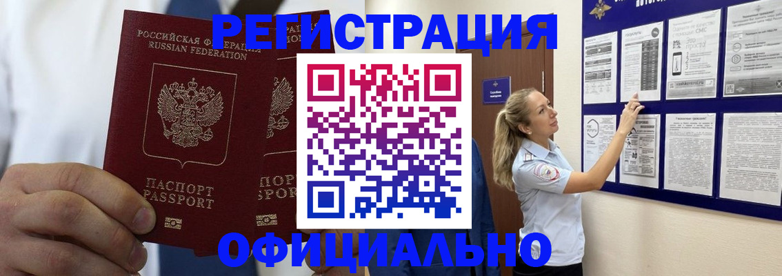 прописка штамп в Оренбургской области