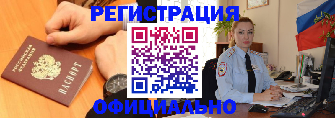 прописка штамп в Оренбургской области