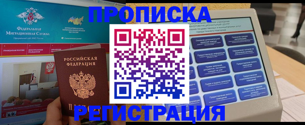 прописка паспорт в Оренбургской области