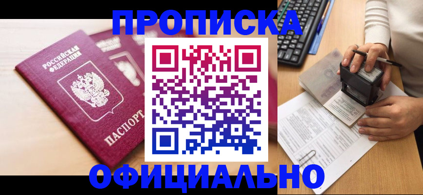 временная регистрация недорого в Оренбургской области